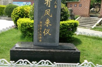凤山祖庙旅游区