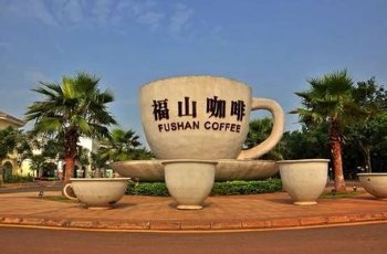 福山咖啡文化风情镇