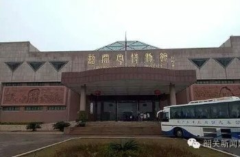韶关市博物馆