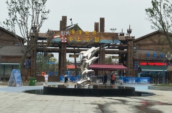 荆州海洋世界水上乐园