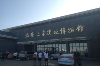黑龙江省渤海上京遗址博物馆