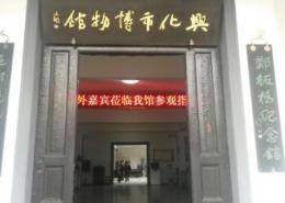 兴化博物馆