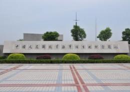 中国人民解放军海军诞生地纪念馆