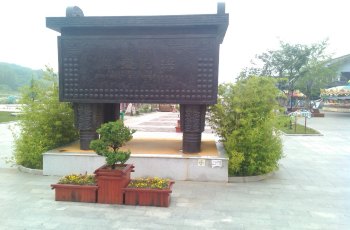 刘洪文化园海浪谷