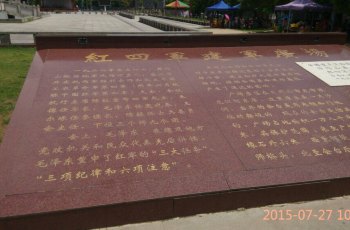 中国工农红军第四军建军广场旧址