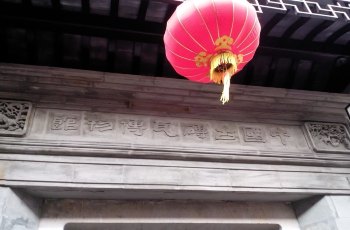 中国古砖瓦博物馆