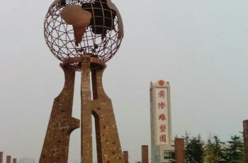 临沂国际雕塑公园