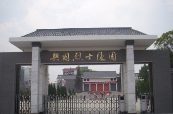 兴国烈士陵园