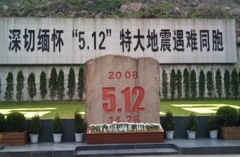 北川地震遗址