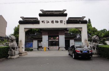 松江博物馆