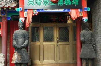 天津秦商博物馆