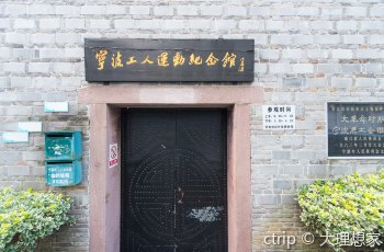 宁波总工会旧址