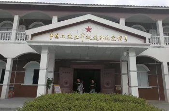 中国工农红军挺进师纪念馆