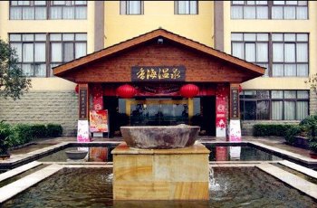 永川香海温泉