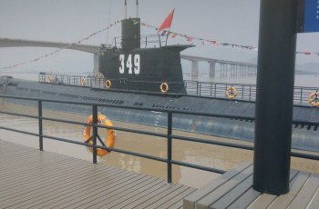 椒江潜艇观光基地