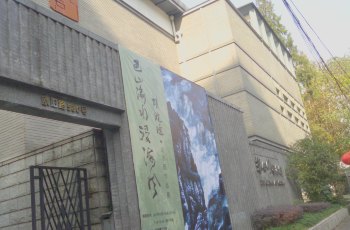 朱屺瞻艺术馆