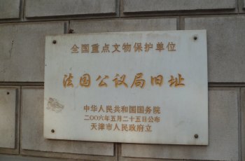 天津艺术博物馆