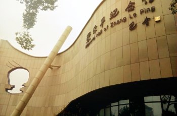 张乐平纪念馆