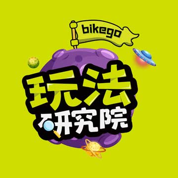 bikego旅行