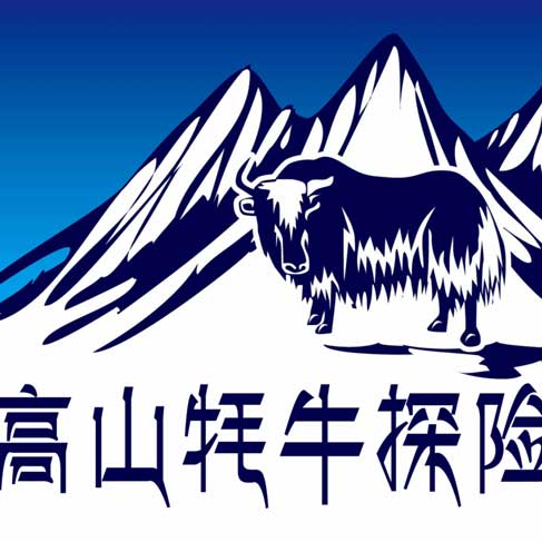 高山牦牛探险旅行
