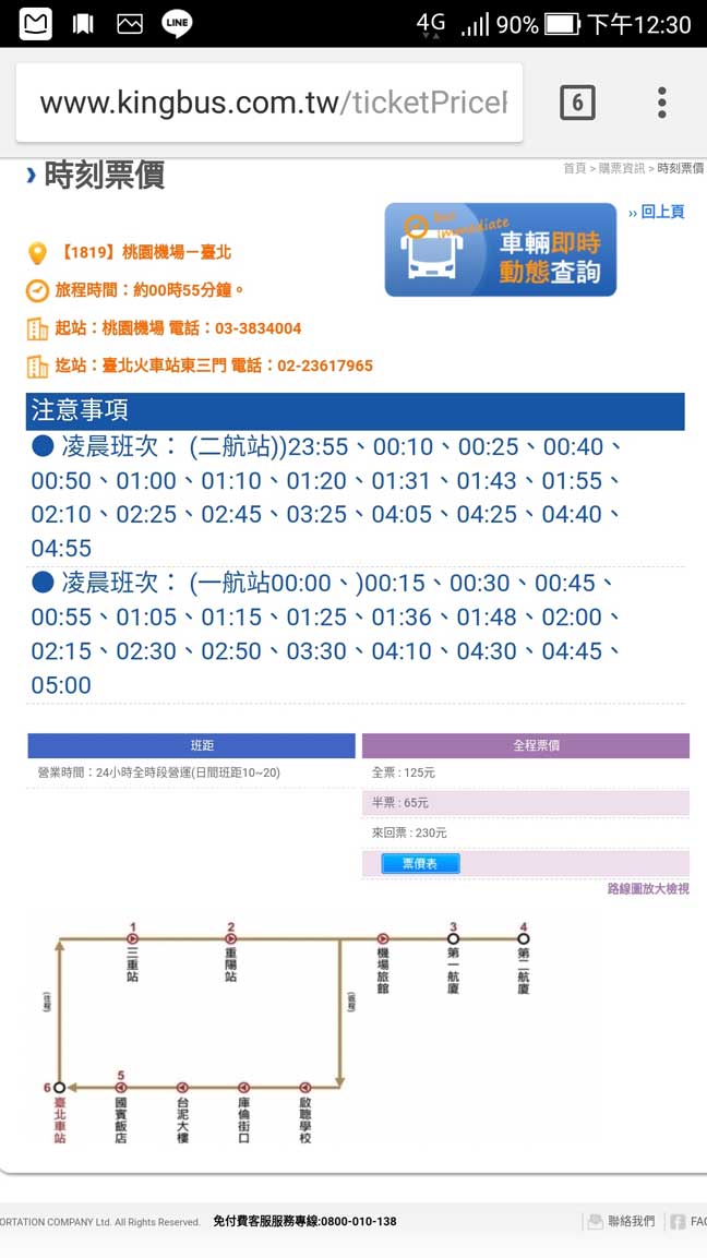 桃园机场到台北市区。晚上十一点还有公共交通吗？